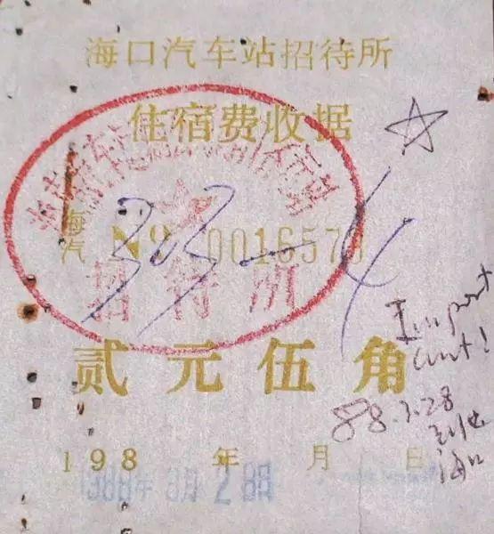 1988��3��28�պ�������܇(ch��)վ��ס��Ʊ