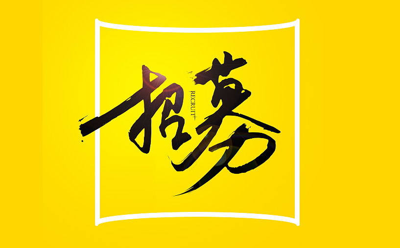 2020年白沙縣網(wǎng)絡(luò)招聘會(huì)