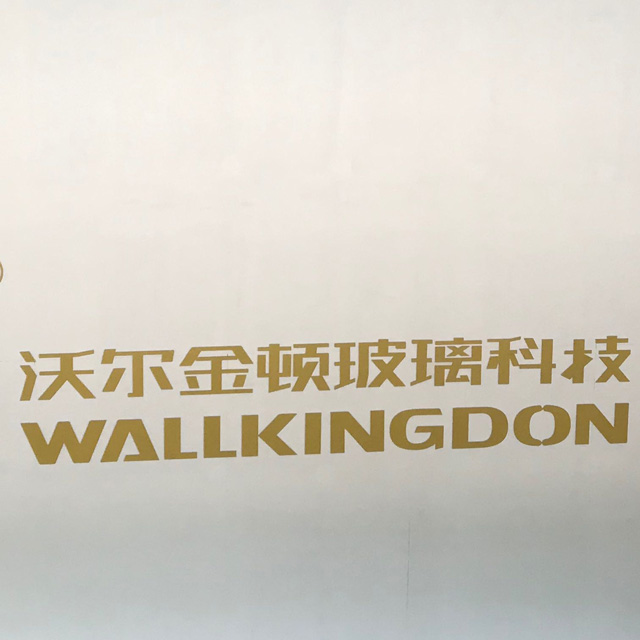 沃爾金頓玻璃科技(海南)有限公司2020年招聘職位
