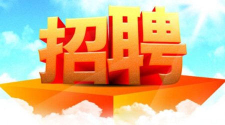 海南白沙農(nóng)場(chǎng)集團(tuán)有限公司2020年人才招聘公告
