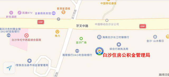 白沙住房公積金管理局辦事大廳地址在哪里?