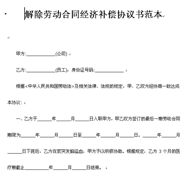 ����ڄӺ�ͬ�����a���f�h��word�ęn���d