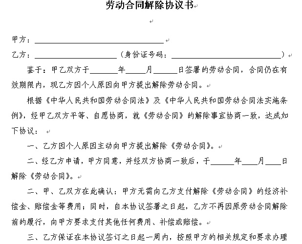 �ڄӺ�ͬ����f(xi��)�h(�����x)word�ęn���d