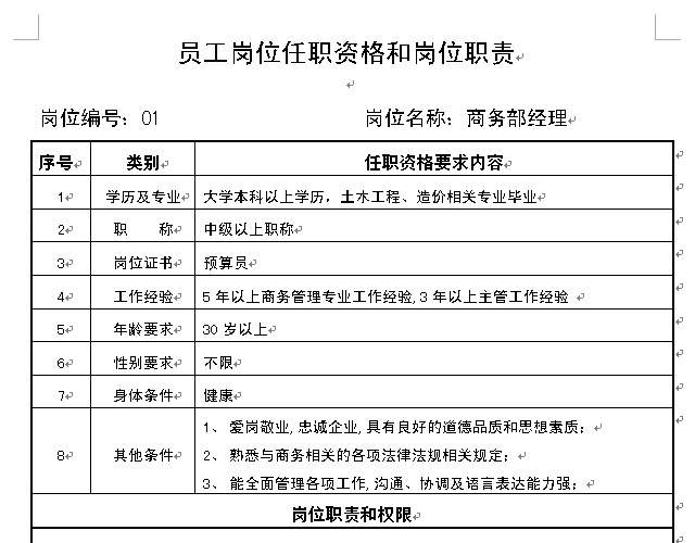 ��˾�T����λ���Y��͍�λ؟(z��)word�ęn���d